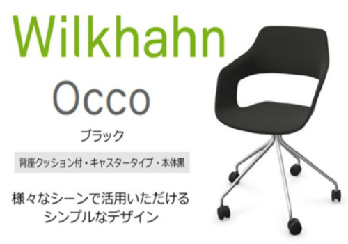 ウィルクハーン 222レンジ オッコ ブラック 背座クッション 在宅ワーク コクヨ