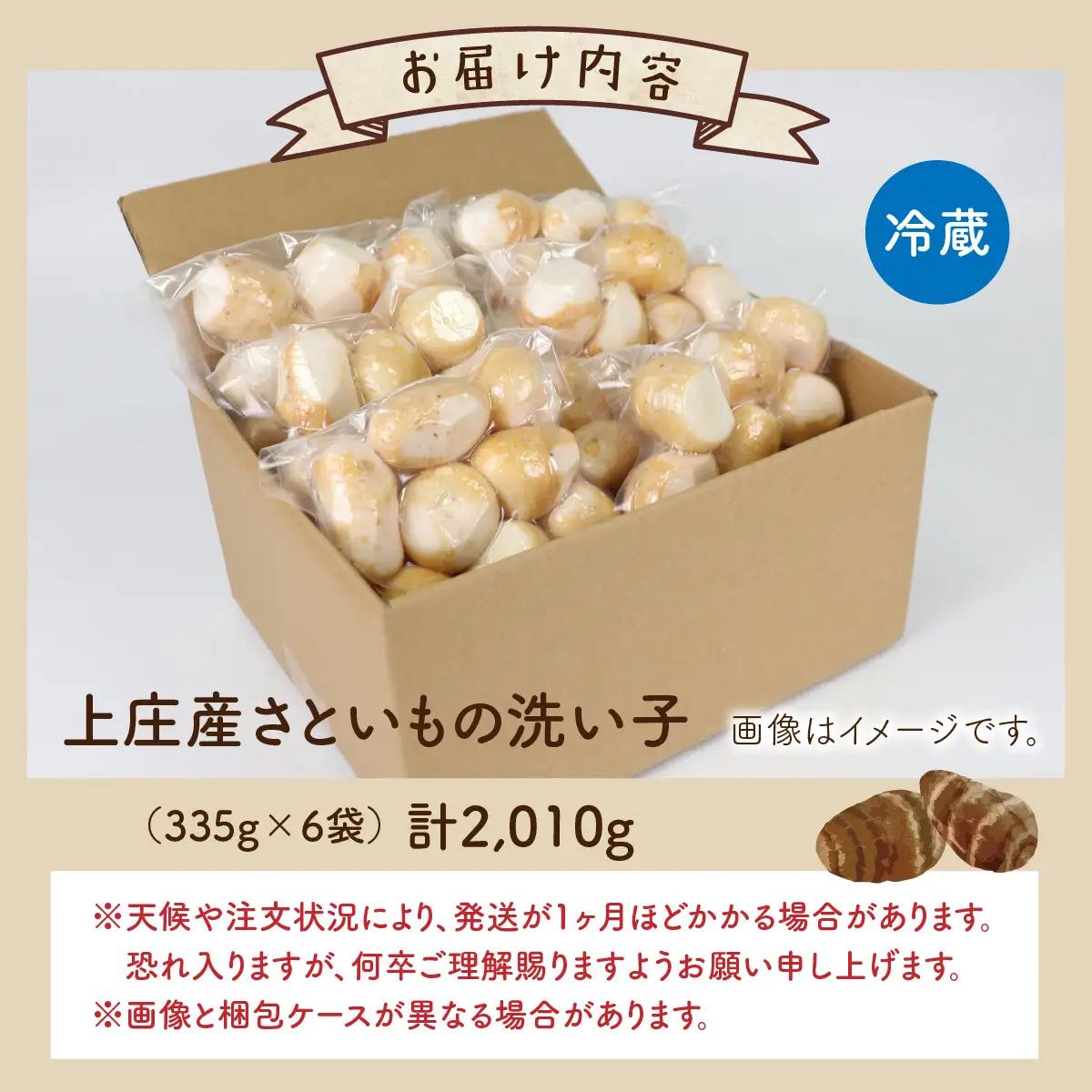 【先行予約】【3月発送分】上庄産さといもの「洗い子」計2.01kg  有機肥料配合　減農薬栽培[A-005006_05]