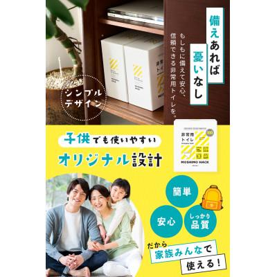 ふるさと納税 東久留米市 モシモハック 災害用簡易トイレ 100回用(ポータブル非常用トイレ 防災グッズ) |  | 02
