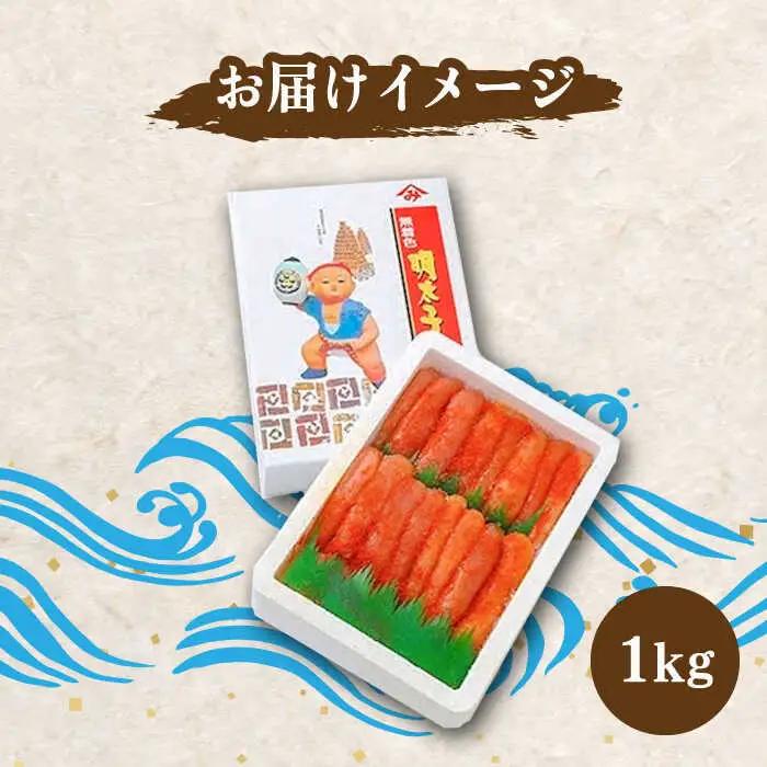 【化粧箱 包装紙付】宮近の無着色 辛子明太子 1kg (1本物）[BGAC016] 辛子めんたいこ 贈答 ギフト