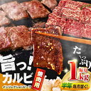 【ふるさと納税】【全6回定期便】牛 カルビ 1kg ギフト ジューシー やわらか 人気 冷凍 バーベキュー BBQ キャンプ アウトドア インジェクション 訳あり 訳アリ 大容量 たっぷり 焼肉 焼き肉 牛肉 牛カルビ 定期【コロワイドMD神奈川工場】[AKAH018]