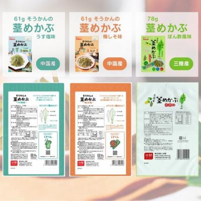 ふるさと納税 矢板市 茎わかめ・茎めかぶセット(5種各2袋 計10袋) |  | 02