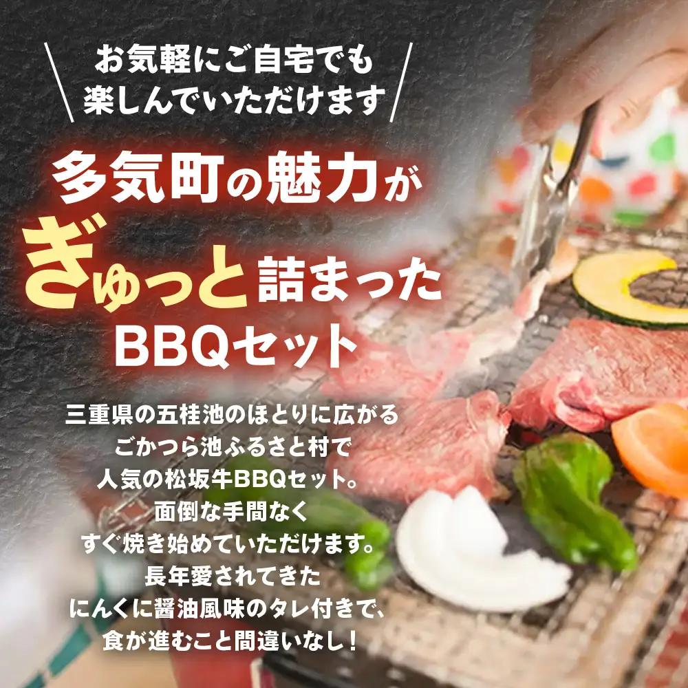 松阪牛BBQセット（2人前）焼肉・焼き野菜・タレ付き
