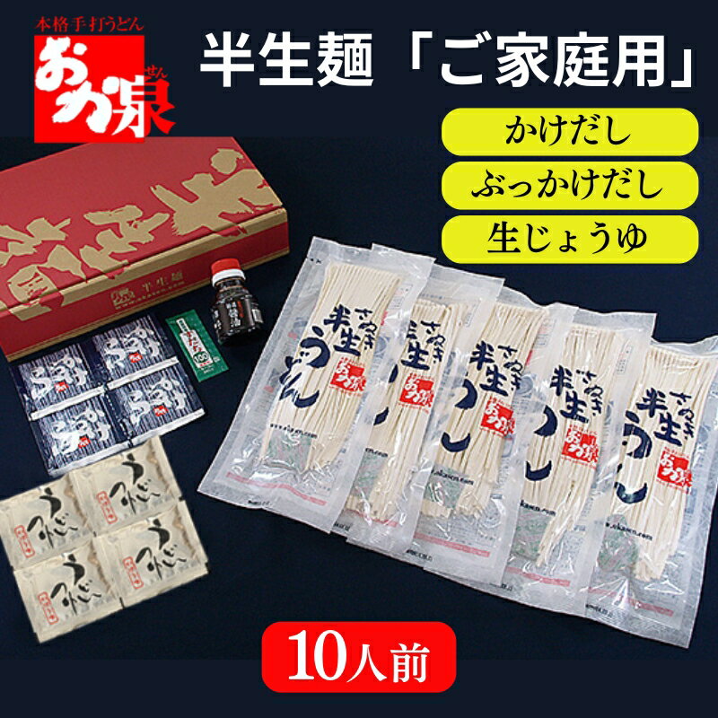【ふるさと納税】 おか泉 半生麺 ご家庭用 かけ ぶっかけ 生醤油 20人前 讃岐うどん さぬきうどん 行列 うどん 麺 麺類 コシ つや 人気店 出汁 だし 国産 小麦 すだちスティック 特選醤油 常温 常備 備蓄 行列 おかせん 半生うどん 自宅 つゆ 生しょうゆ 香川県 丸亀市