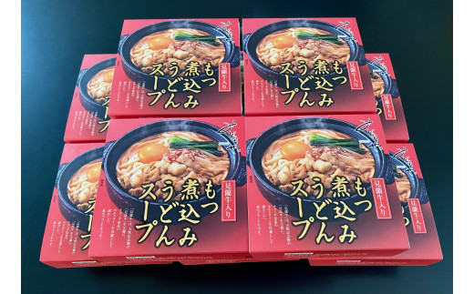 もつ煮込みうどんスープ（10～11人前）　｜HG0036-B