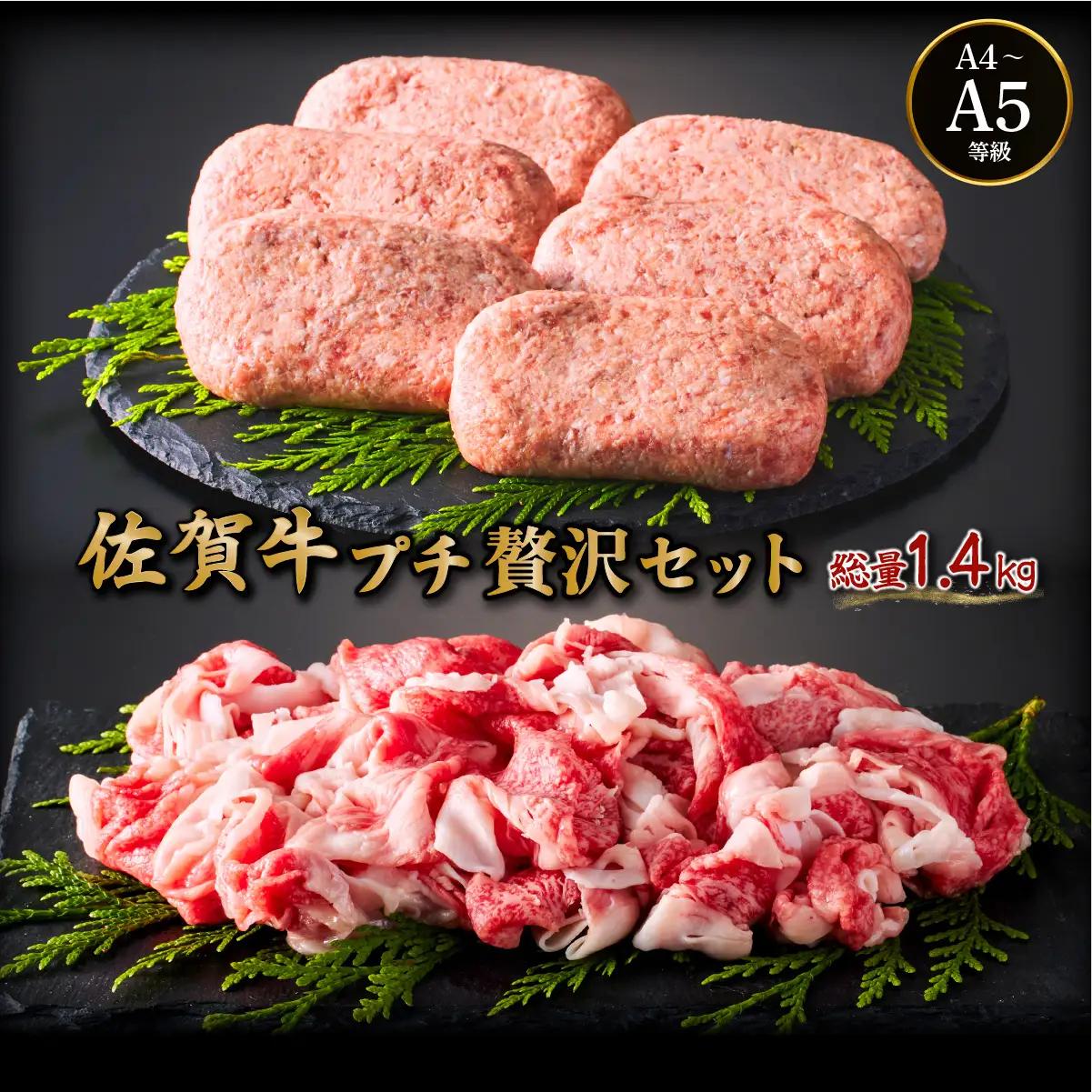 佐賀牛ハンバーグ150g×6個・切り落とし500g