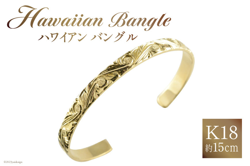 
            ブレスレット K18 ハワイアン バングル 約15cm [シエロ 山梨県 中央市 21470775] アクセサリー ジュエリー アクセ 18金 ハワイ ゴールド イエローゴールド 波 彫金 メンズ レディース
          