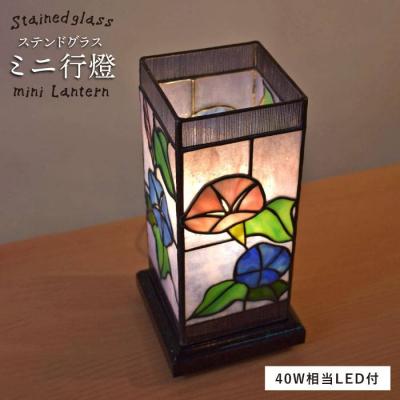ふるさと納税 糸島市 ステンドグラス ミニ 行燈 SL-6 糸島市/アトリエ・エトルリア照明 インテリア [ARF005]