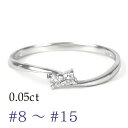 【ふるさと納税】プラチナ ダイヤ0.05ct リング R953DI-P2 【サイズ：8号〜15号（0.5刻み可）】 指輪 レディース 　ファッション ギフト プレゼント 誕生日 記念日 お祝い シンプル 大人 ジュエリーケース付 ラッピング アクセサリー ジュエリー 鑑別書付 保証書付