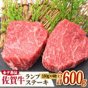 【ふるさと納税】【赤身希少部位】さっぱりヘルシー♪佐賀牛ランプステーキ計600g (150g×4枚) 4人前 吉野ヶ里町/ミートフーズ華松 [FAY043]