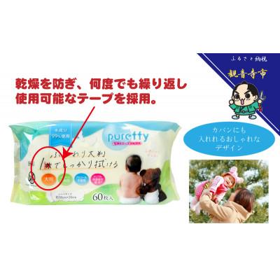 ふるさと納税 観音寺市 大判 赤ちゃんのおしりふき60枚入り 20個セット(1200回分)KA-128F |  | 02