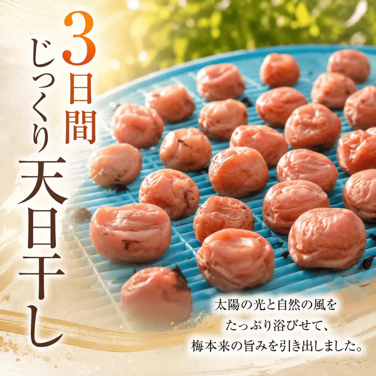 梅干し 塩分8％ 900g （450g×2パック）