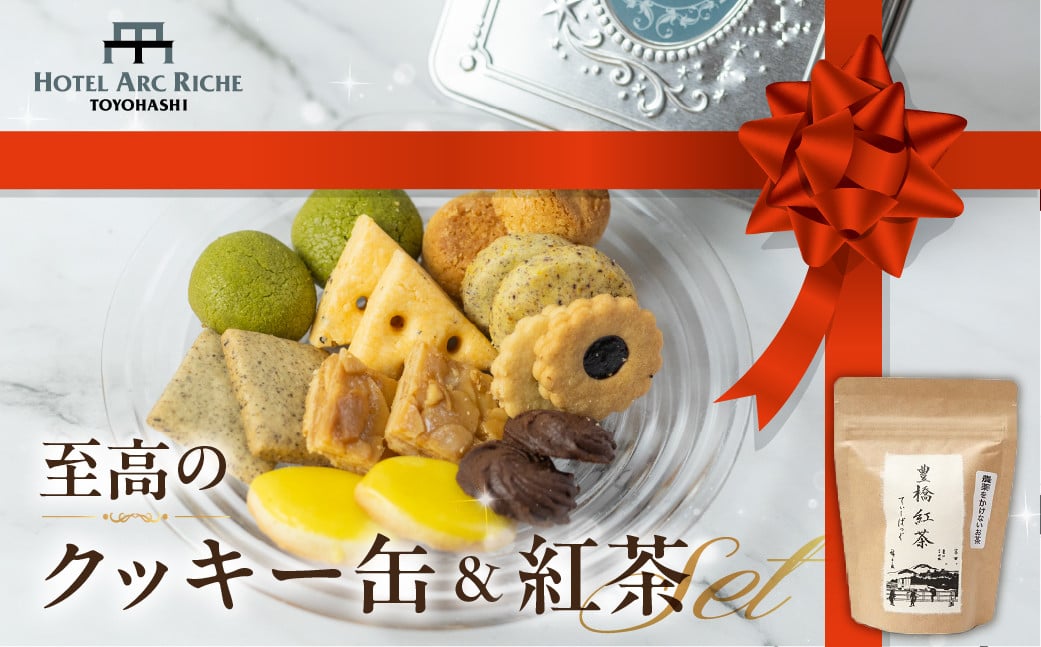 
                  A.R.T オリジナルクッキー缶＆紅茶 セット
                