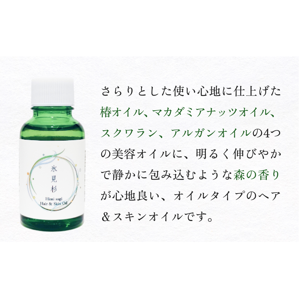 de R  氷見杉 Hair & Skin Oil 30ml（de R 001オイル 氷見杉の香り ヘア＆スキンオイル） 富山県 氷見市 ヘアオイル スキンオイル 美容 杉_イメージ3