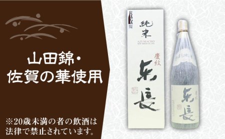 【佐賀県産米を使用したお酒】東長 特別純米 1.8L [UBS002]  日本酒 酒 お酒 一升瓶 お取り寄せ セット 佐賀