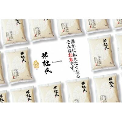 ふるさと納税 阿賀野市 【令和7年産】米杜氏新潟県阿賀野市産　コシヒカリ 5kg