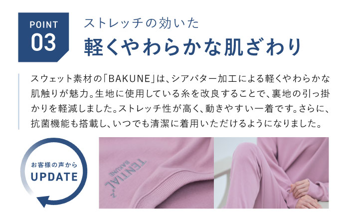 BAKUNE スウェット ウィメンズ 長袖 上下 疲労回復 リカバリー ウェア　【 ピンク / Mサイズ 】　/ 大村市 / 株式会社TENTIAL [ACAD062] M
