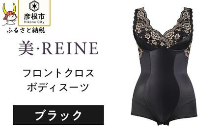 「美・REINE」フロントクロス ボディスーツ(ブラック・LL)