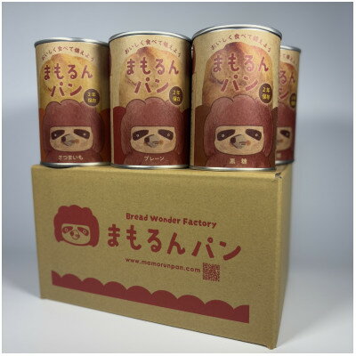【ふるさと納税】まもるんパン　2年保管6缶セット　1箱　(プレーン・さつまいも・黒糖)【1557235】