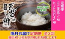 【ふるさと納税】農林水産省の「つなぐ棚田遺産」に選ばれた棚田で育てられた土佐天空の郷 2kg食べくらべセット定期便 隔月お届け 全3回　定期便・ お米 ライス 白米 精米 ブランド米 ご飯 炭水化物 食卓 主食 おにぎり 直送