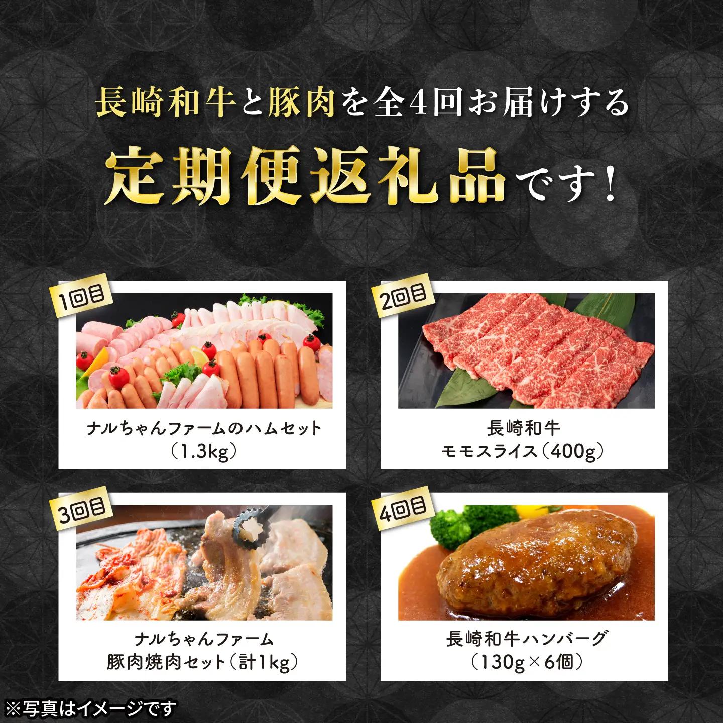 【4回定期便】長崎和牛・大村産豚肉コース 総量3.48kg / 牛肉 モモ もも すき焼き すきやき しゃぶしゃぶ 焼肉 焼き肉 豚肉 豚ロース ロース ろーす 豚モモ モモ もも 豚バラ バラ ばら