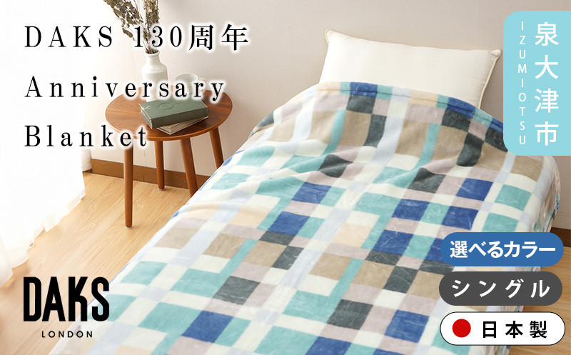 
                  【DAKS】130周年Anniversary Blanket アニバーサリー毛布 シングル ベージュ/ブルー DK502090
                