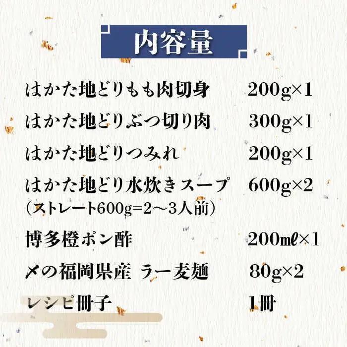 【福岡限定】はかた地どり 水炊き 3~4人前 [BGAB008] 水炊き
