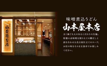 名古屋名物　味噌煮込うどん（半生めん）ギフト　6食入り［うどん　うどん　うどん　うどん　うどん〕　