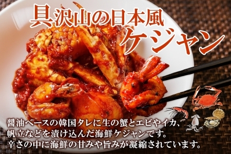 2534. カニ ケジャン キムチ カニ かに 蟹 えび エビ 海老 いか イカ ほたて ホタテ 帆立 海鮮キムチ 海鮮 おつまみ 酒の肴 魚介 手作り 送料無料 北海道 弟子屈町