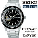 SEIKO 腕時計 SARY191 セイコー プレザージュ メカニカル ／ 岩手県 雫石町 時計 ウォッチ ウオッチ 男性用 メンズ ビジネス フォーマル カジュアル 高級 プレゼント ギフト ブランド 父の日 成人 就活 社会人 応援 記念日 お祝い 送料無料