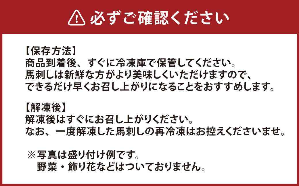 国産 熊本馬刺し 厳選3種 食べ比べセット 計600g 上赤身 馬ヒレ たてがみ