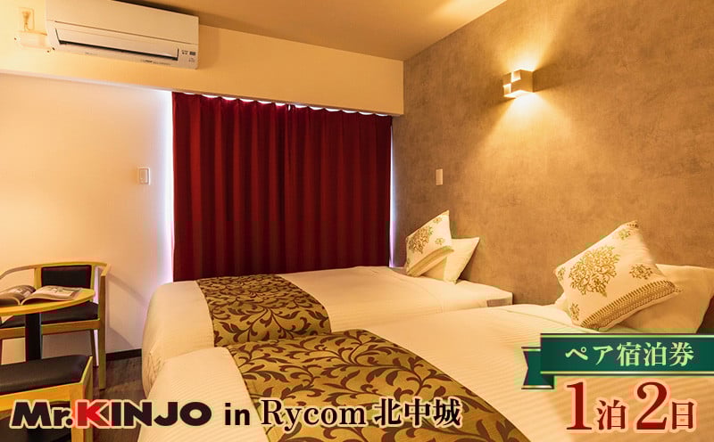 
                  「MR.KINJO in Rycom 北中城」ペア宿泊券 1泊 チケット 宿泊 宿 旅行 観光 国内旅行 食事なし ライカム 沖縄県 北中城村
                