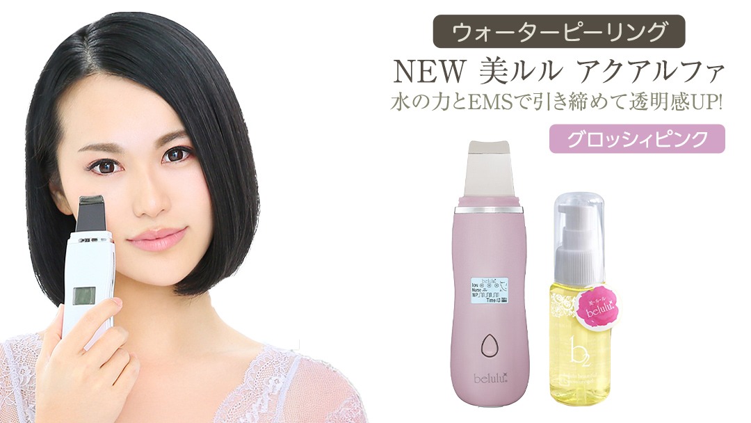 【 12月10日寄附入金確認分まで年内発送 】超音波 ウォーターピーリング 【 NEW 美ルル アクアルファ 】  グロッシィピンク EMS 美顔器 クレンジング 美容 イオン 振動 エステ ウォーターピーリング パッティング LED 美容家電 自宅エステ 自宅ケア ［DD09-NT］
