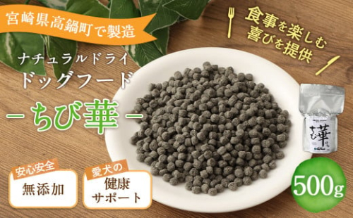 ＜ちび華 500g＞翌月末迄に順次出荷 ビッグウッド株式会社