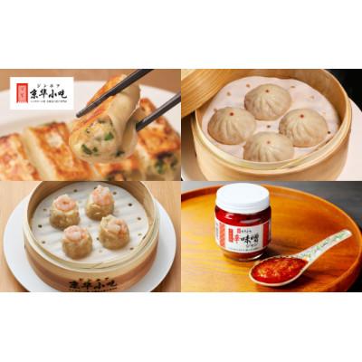 ふるさと納税 白馬村 ジンホアオリジナル やみつき本格点心セット