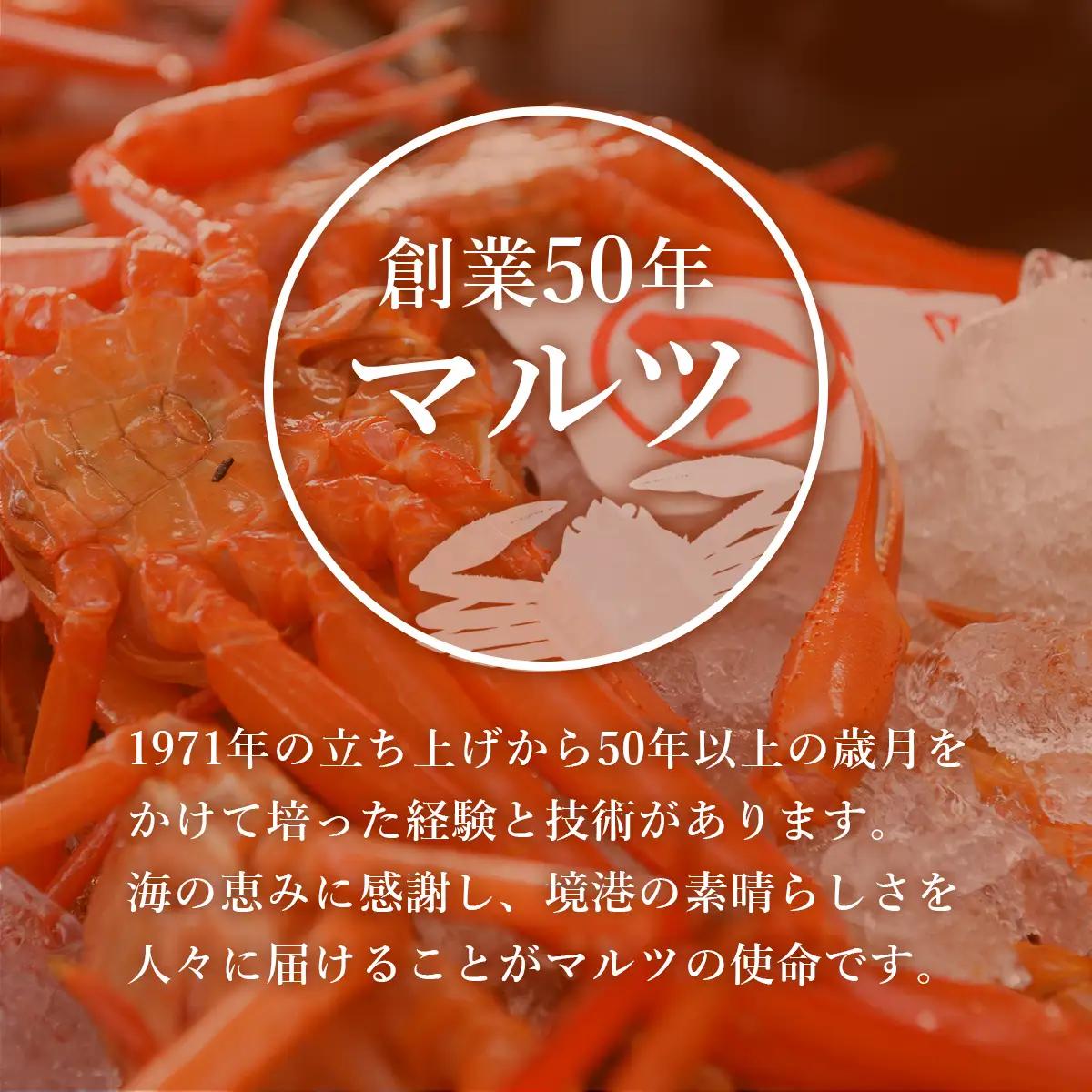 Y1094 【訳あり】活〆ボイル松葉がに2杯（500～700g×2杯）