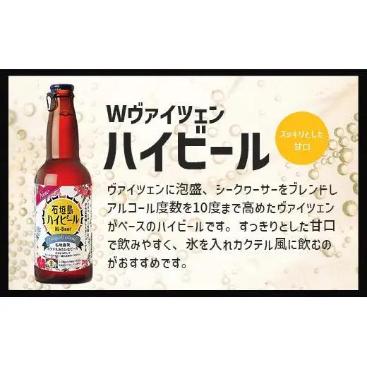 V-26 石垣島ハイビール 24本セット