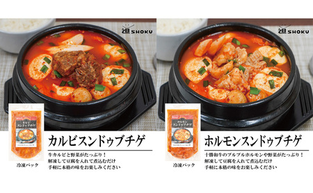 十勝で大人気の焼肉店・平和園 2種のスンドゥブチゲ（カルビ・和牛ホルモン）6～8人前 冷凍［道SHOKU］【 韓国料理 韓国 スープ スンドゥブ チゲ 鍋 冷凍 惣菜 北海道 十勝 幕別 送料無料 】
