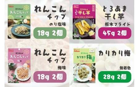 低カロリー ヘルシーおやつ＆おつまみ 8種12袋セット [茎わかめ 新生姜 茎めかぶ 結びこんぶ れんこんチップ 干し芋 カリカリ梅]｜海藻 素材菓子 個包装 アソート ヘルシー おやつ おつまみ 矢