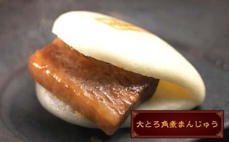 長崎角煮まん12個 大とろ角煮まん10個(化粧箱入) ／ 合計 22個 角煮まんじゅう 角煮 中華まん 惣菜 肉 豚肉 お土産 岩崎本舗 長崎市