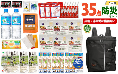 1人用 35点 防災グッズ 豊岡産 ブラック / 防災