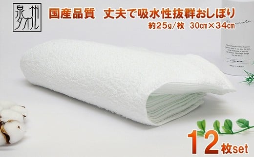 使い心地バツグン！！白おしぼり１２枚セット（TK258/80匁)（046_5010）