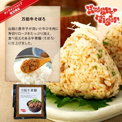 ふるさと納税 横浜市 ハングリータイガー　ハンバーグ&万能牛そぼろお取り寄せセット |  | 02