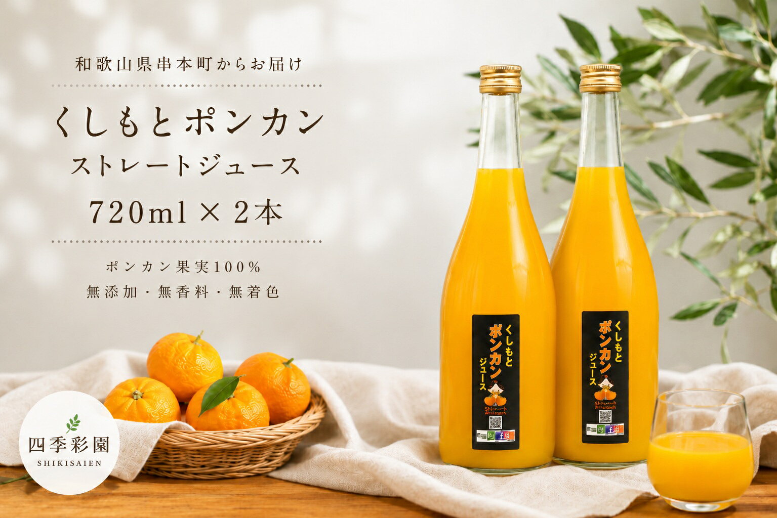 【ふるさと納税】 無添加！くしもとポンカンジュース B 720ml 2本 セット まるごと絞った果汁100%ジュース オレンジジュース みかんジュース 果汁100 無添加 ぽんかん