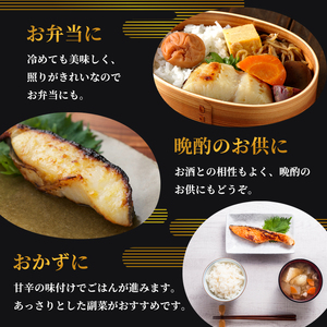 みりん漬けセット 2パック（2～5切入り×2）  漬け魚 