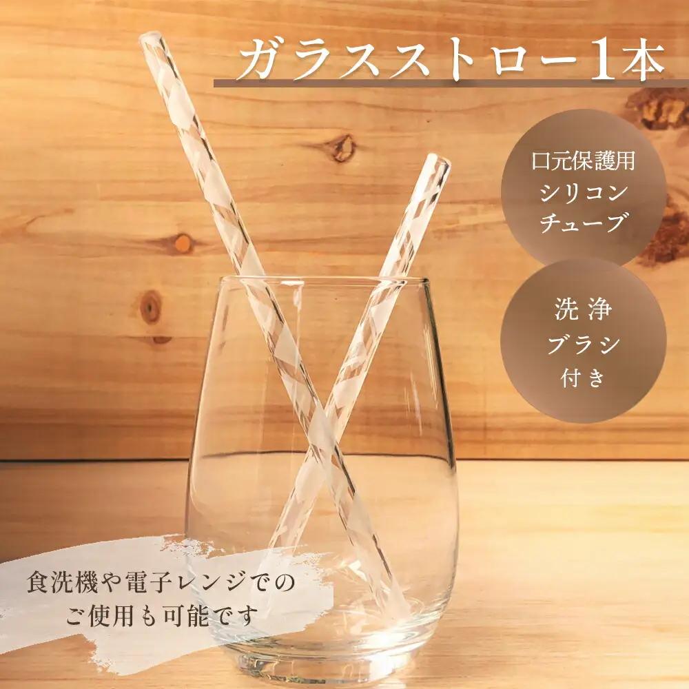 ガラスストロー 20cm「チェック」 iriser | 耐熱ストロー