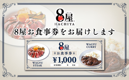 【静岡県裾野市】黒毛和牛ステーキ丼・欧風黒毛和牛カレーが楽しめる「8屋」食事券 3,000円分｜裾野市民文化センター内の人気店で使える商品券