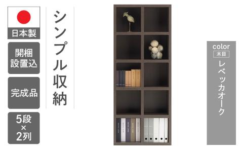 【レベッカオーク】シェルフ FBR 75T 本棚 棚 収納 シンプル 木目【46-2【3】】