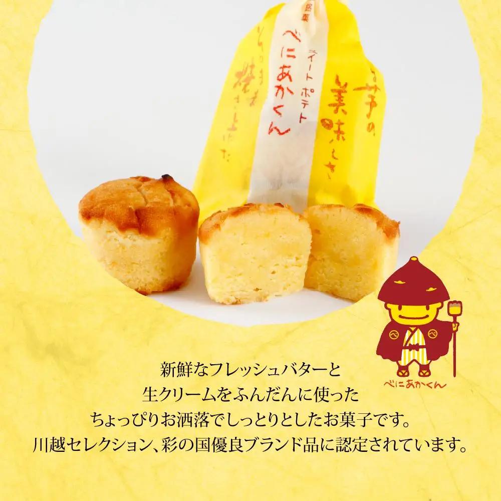 スイートポテトべにあかくん12個入 ／ スイーツ 洋菓子 埼玉県