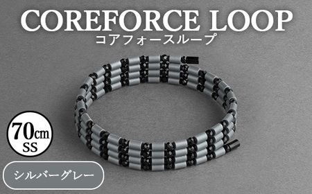 No.269-02 コアフォースループ　シルバーグレー　70cm（SS）